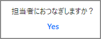 担当者切り替えボタン