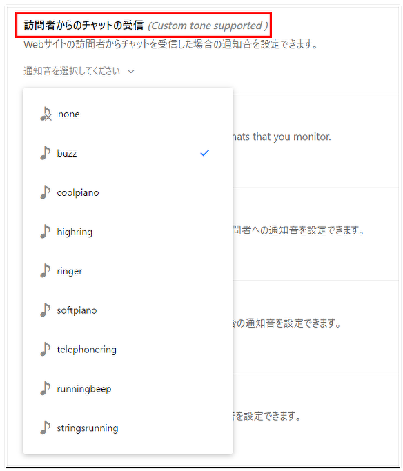 Zoho SalesIQ「訪問者からのチャットの受信」のサウンド設定