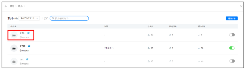 Zoho SalesIQチャットボット一覧