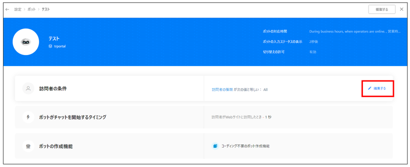 Zoho SalesIQチャットボット詳細ページ