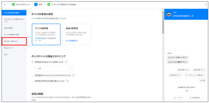 Zoho SalesIQチャットボット設定画面