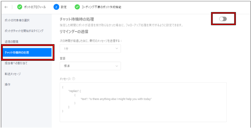 Zoho SalesIQ チャットボットの編集画面