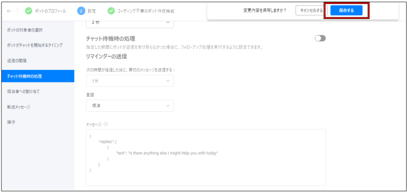 Zoho SalesIQ チャットボットの編集画面