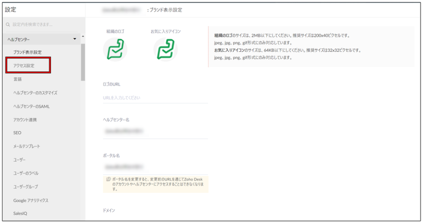Zoho Desk ヘルプセンターの設定