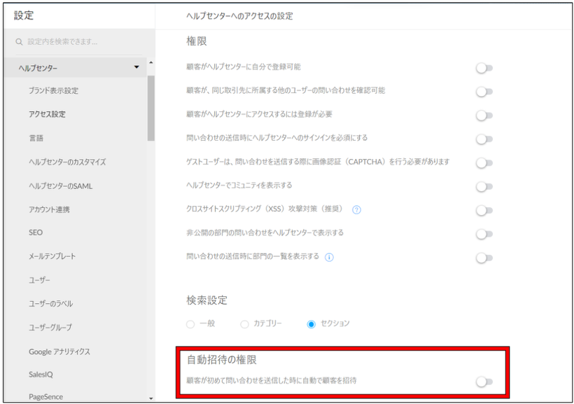 Zoho Desk ヘルプセンターへのアクセス設定