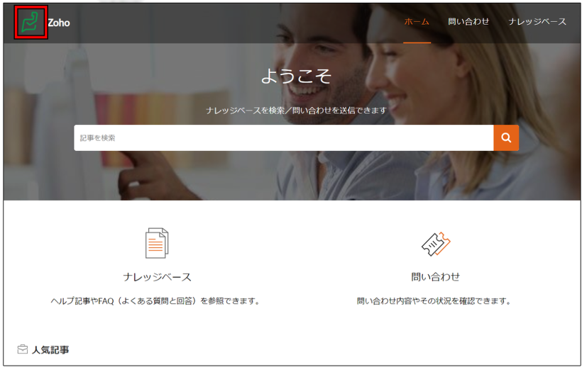 Zoho Desk ヘルプセンターロゴ