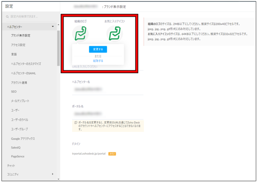 Zoho Desk ヘルプセンターロゴの設定