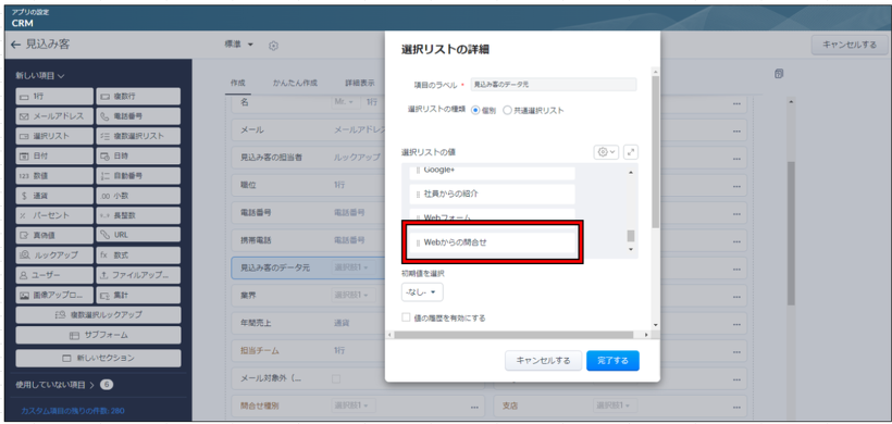 Zoho CRM 項目の編集画面