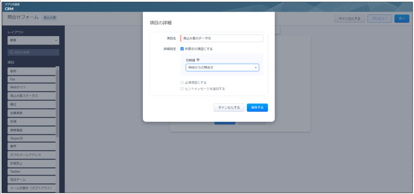 Zoho CRM Webフォームの編集画面