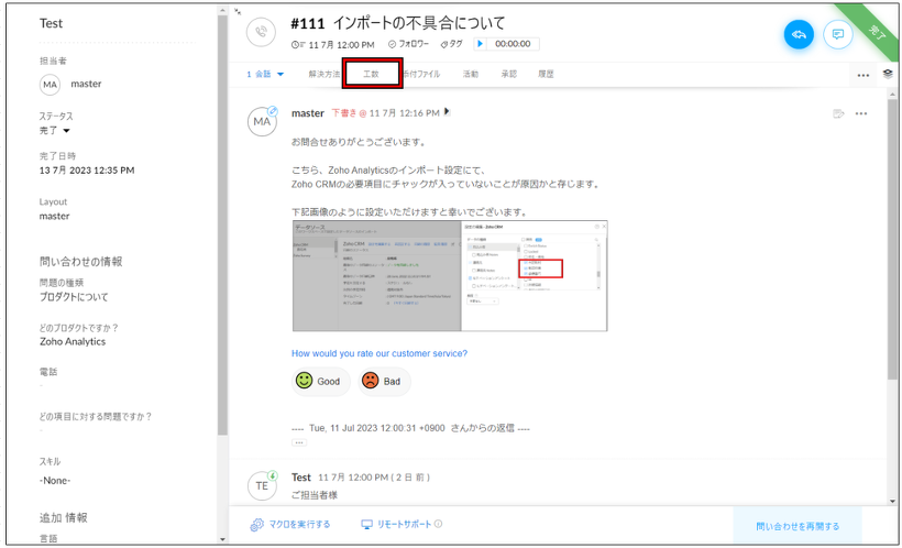 Zoho CRM Webフォームの編集画面