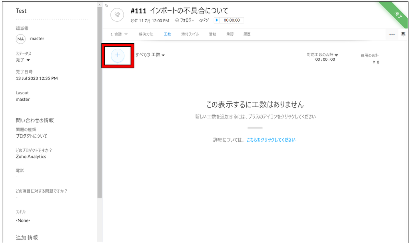 Zoho CRM ワークフロールールの設定画面