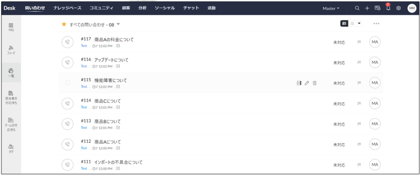 Zoho Desk 問合せ一覧画面