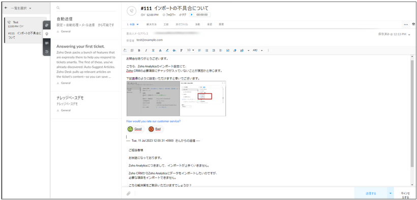 Zoho Desk チケット内のやり取り